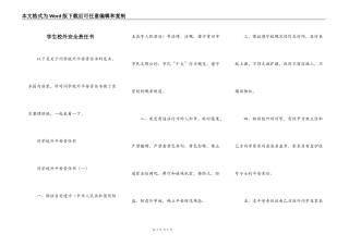 学生校外安全责任书