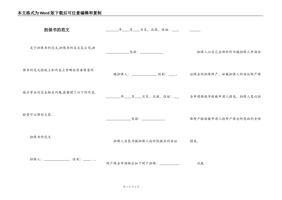 担保书的范文_第1页