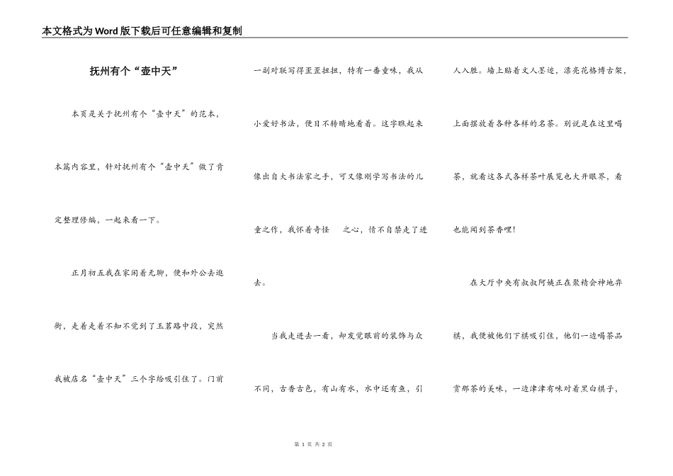 抚州有个“壶中天”_第1页