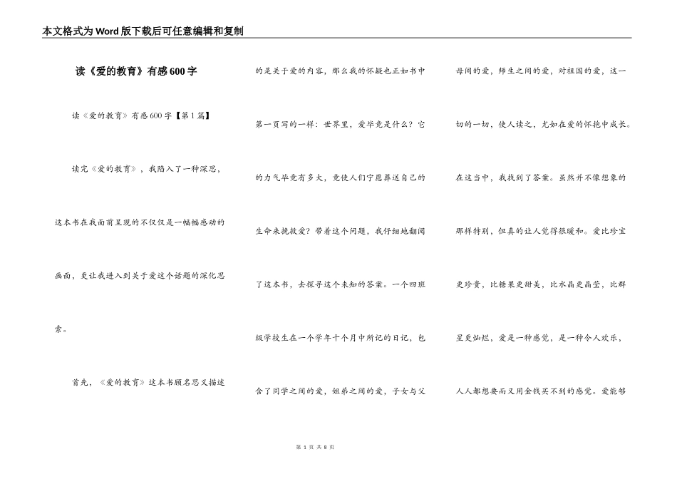 读《爱的教育》有感600字_第1页
