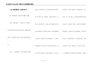 读《爱的教育》有感600字