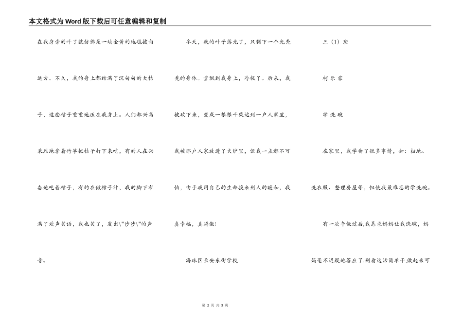 一棵桔子树的自述学洗碗太阳能机器狗_第2页