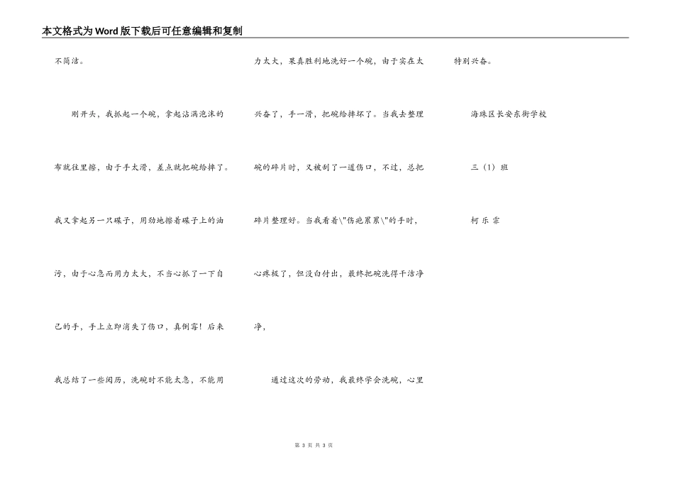 一棵桔子树的自述学洗碗太阳能机器狗_第3页