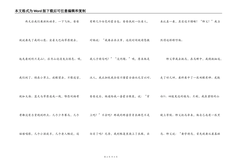 骑马，我的最爱_第2页