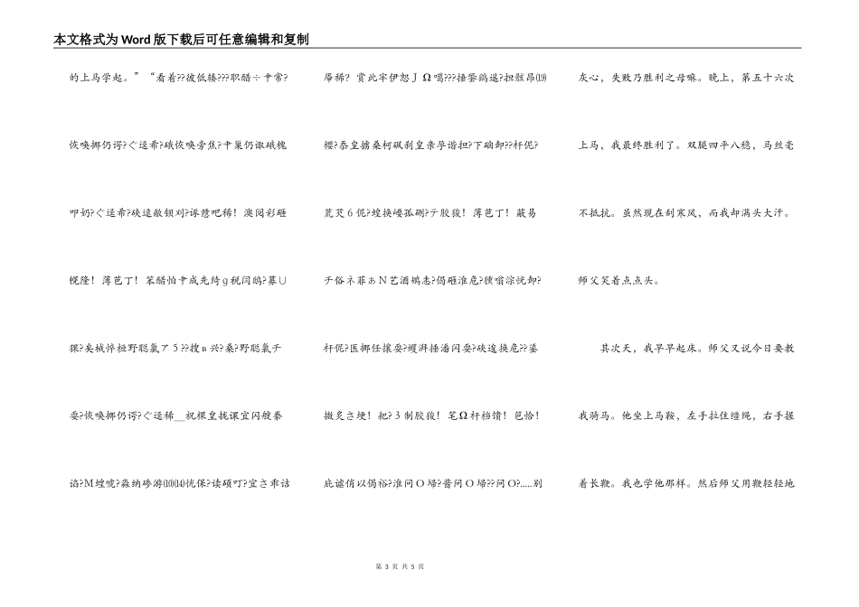 骑马，我的最爱_第3页