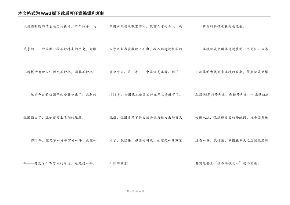我为祖国点赞演讲5篇_第2页