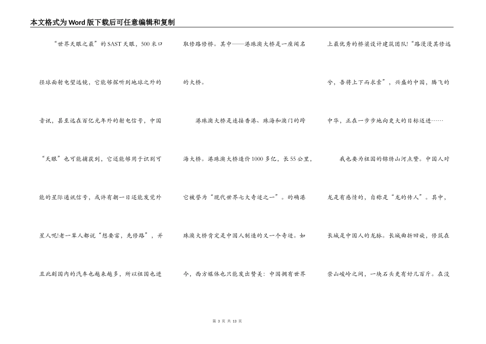 我为祖国点赞演讲5篇_第3页
