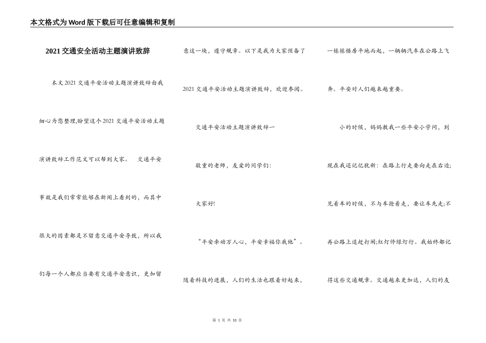 2021交通安全活动主题演讲致辞_第1页