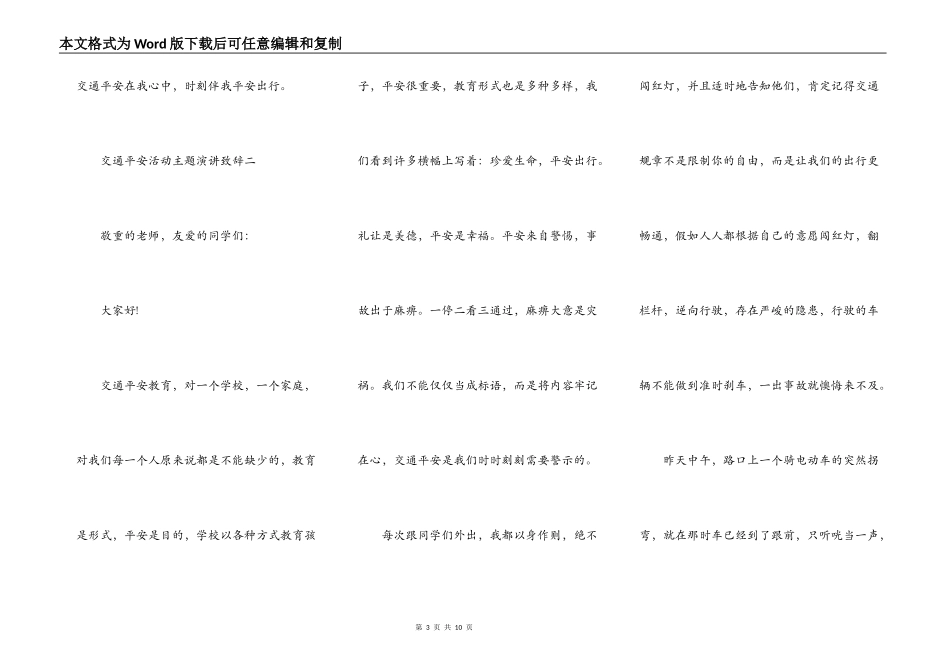 2021交通安全活动主题演讲致辞_第3页