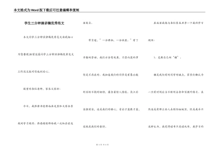 学生三分钟演讲稿优秀范文