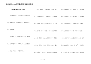 我从影视中学到了语文
