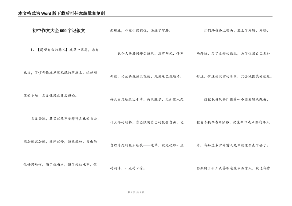 初中作文大全600字记叙文_第1页