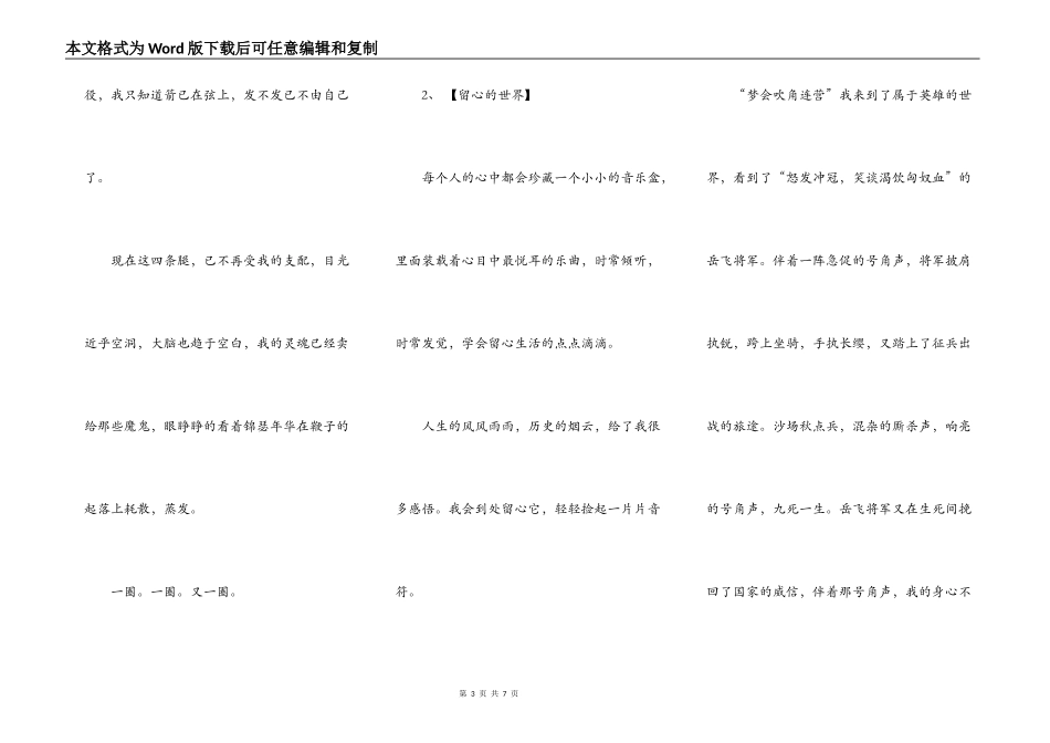 初中作文大全600字记叙文_第3页