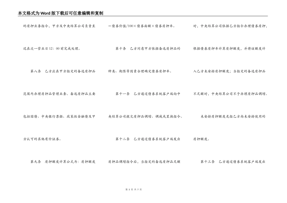 小额支付系统质押业务主协议_第3页