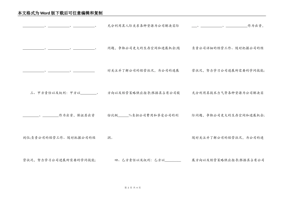 股份合作协议书范本标准模板通用版_第2页