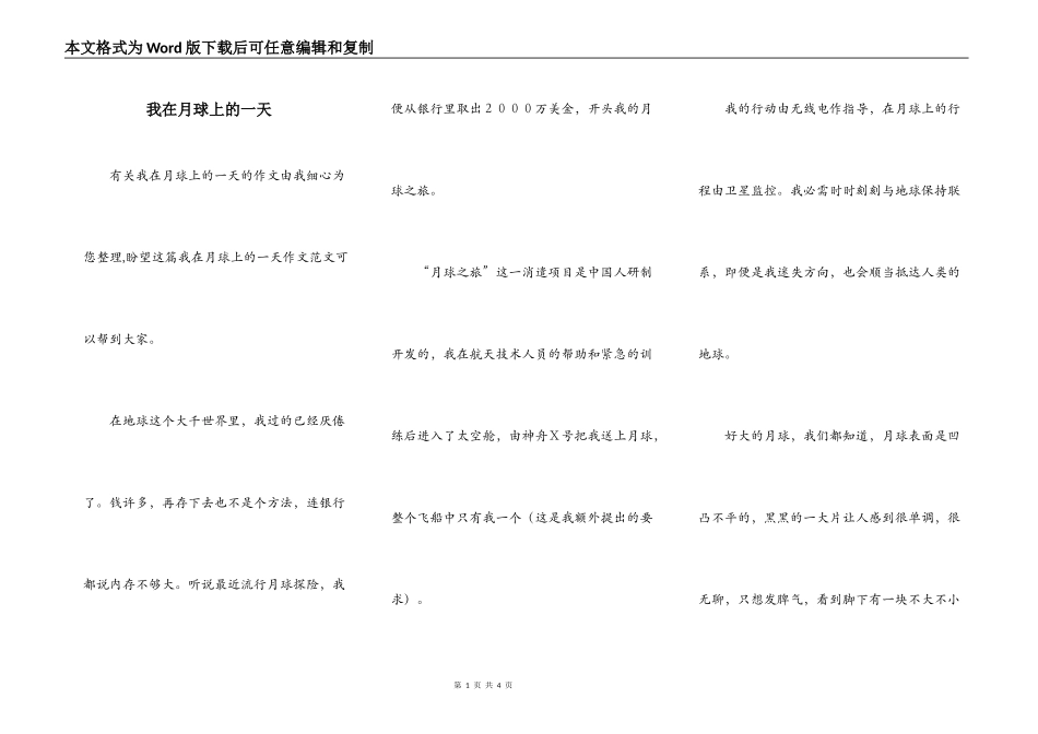我在月球上的一天_第1页