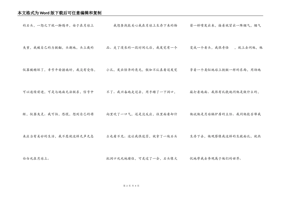 我在月球上的一天_第2页