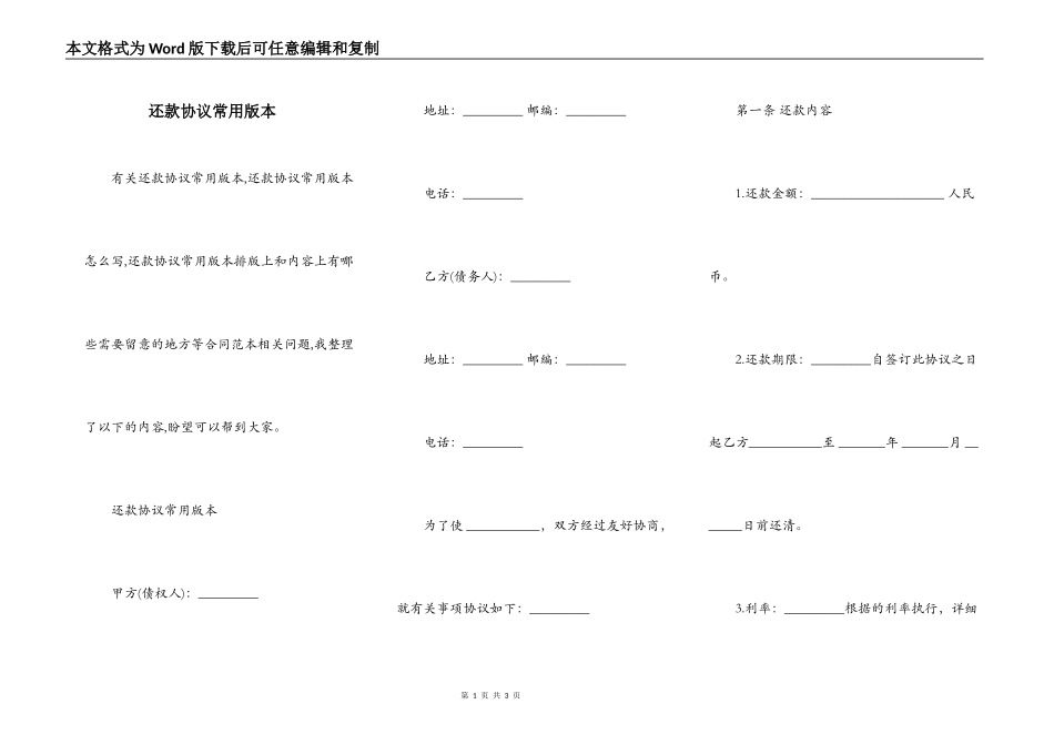 还款协议常用版本_第1页