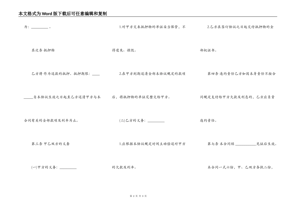 还款协议常用版本_第2页