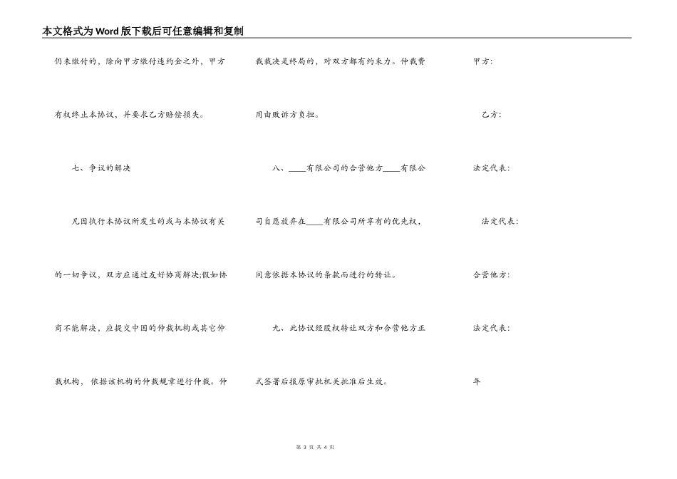 有限公司股权转让协议书样本_第3页