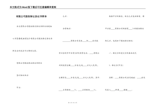 有限公司股权转让协议书样本