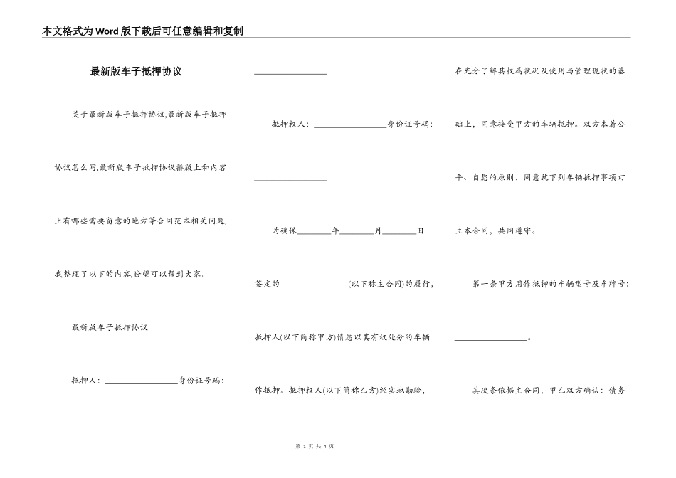 最新版车子抵押协议_第1页