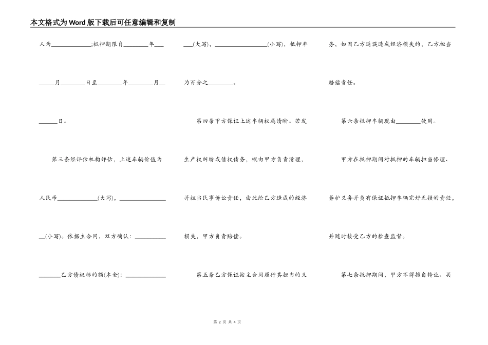 最新版车子抵押协议_第2页