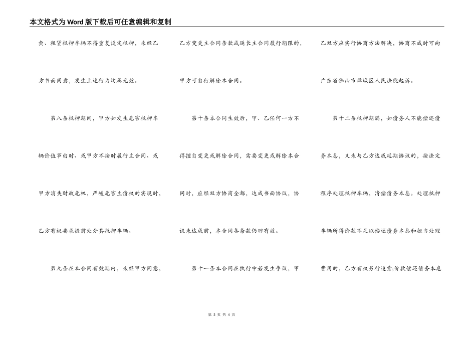 最新版车子抵押协议_第3页