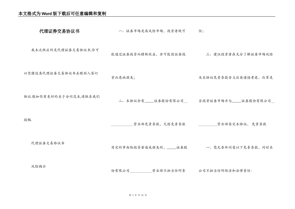 代理证券交易协议书_第1页