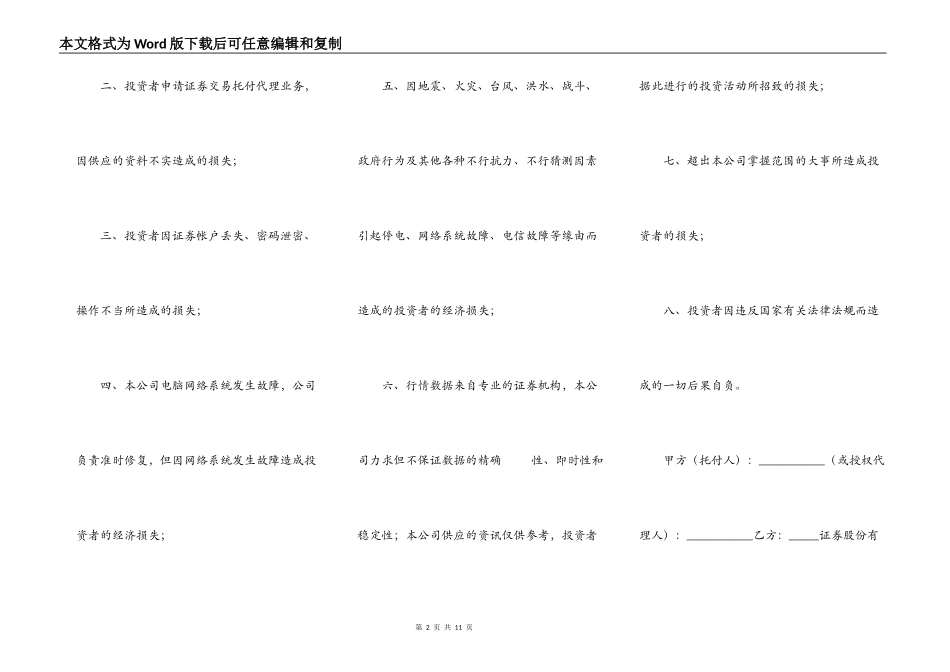 代理证券交易协议书_第2页