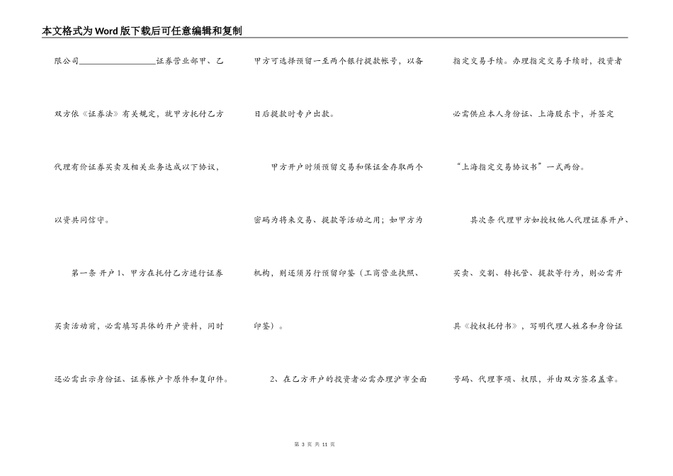 代理证券交易协议书_第3页