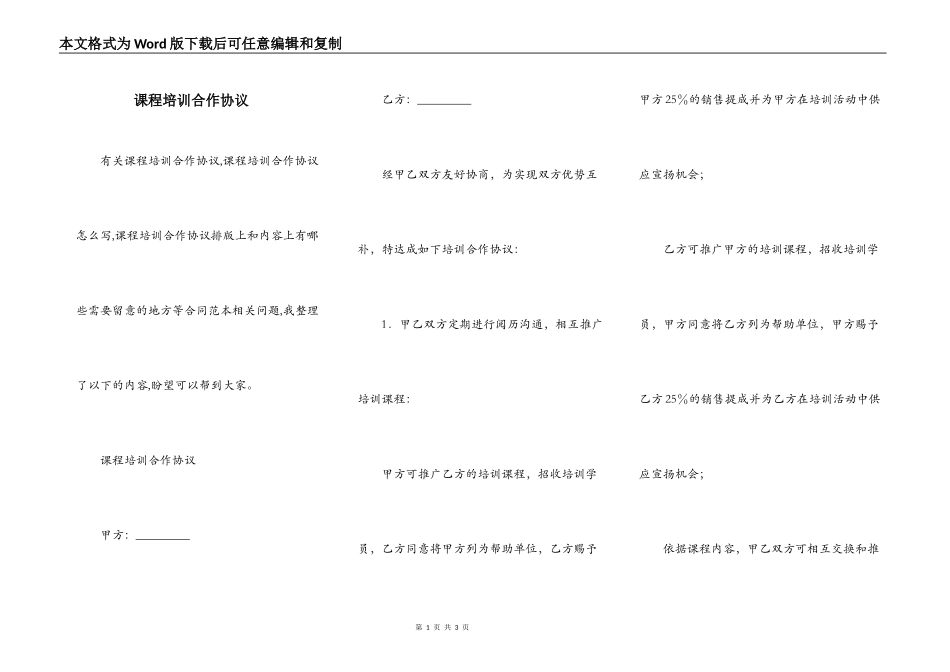 课程培训合作协议_第1页