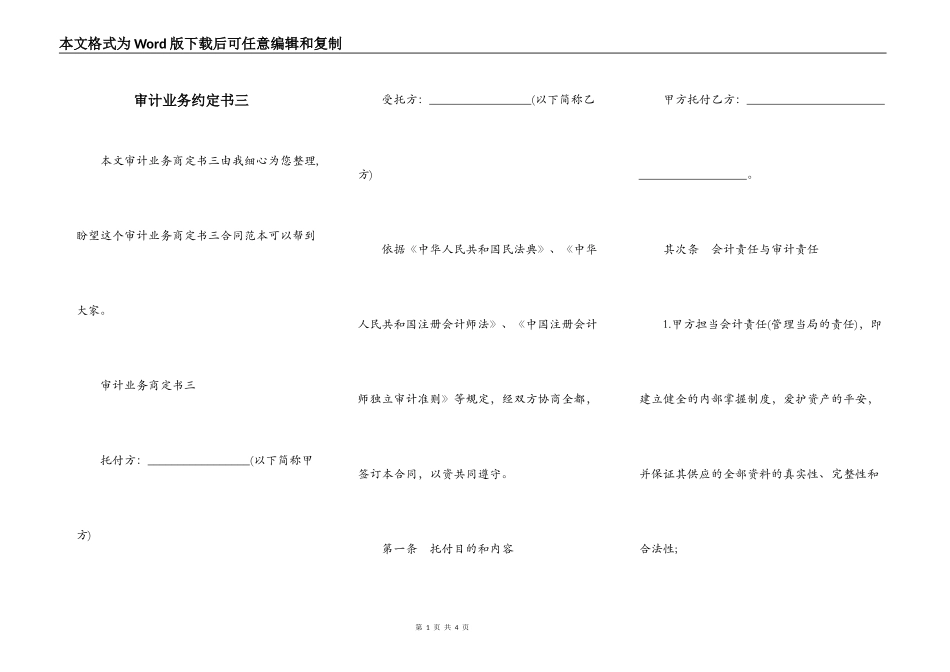 审计业务约定书三_第1页