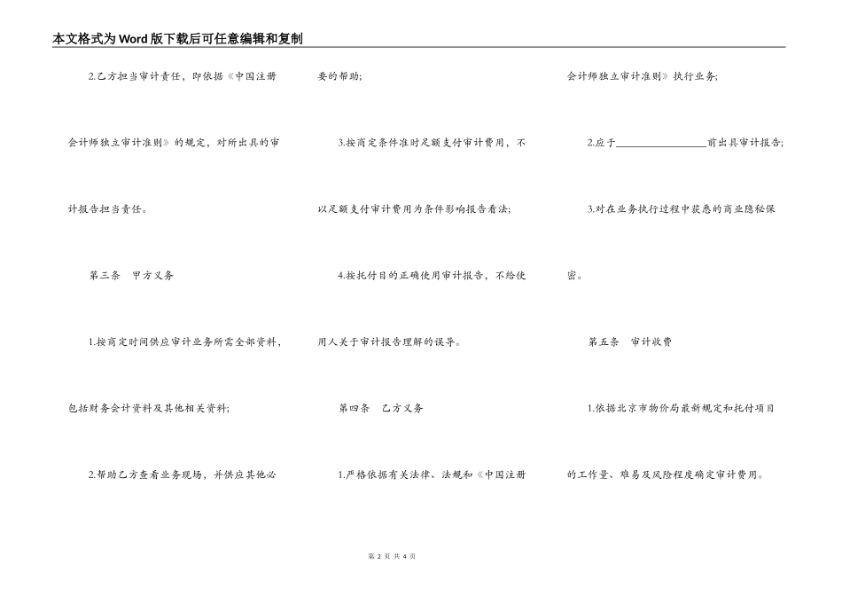 审计业务约定书三_第2页