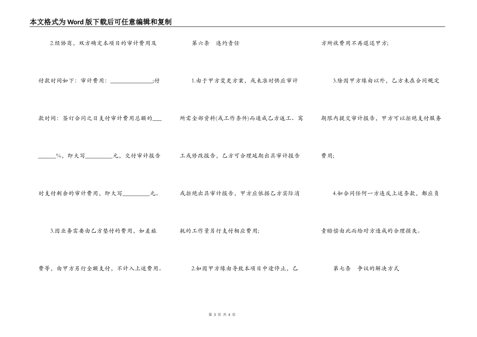 审计业务约定书三_第3页
