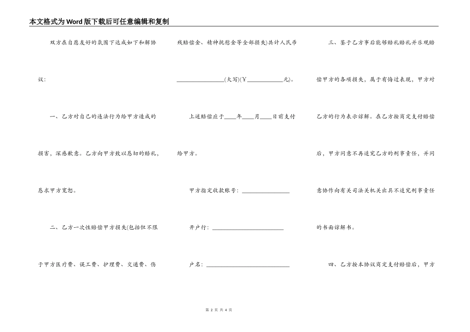 刑事和解及谅解书_第2页