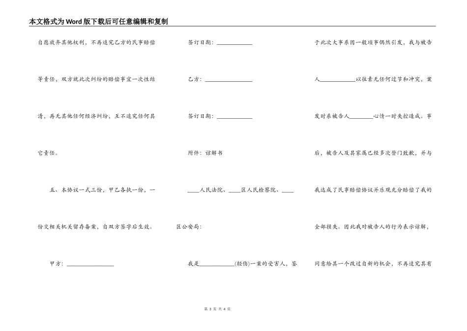 刑事和解及谅解书_第3页