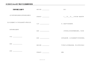 刑事和解及谅解书