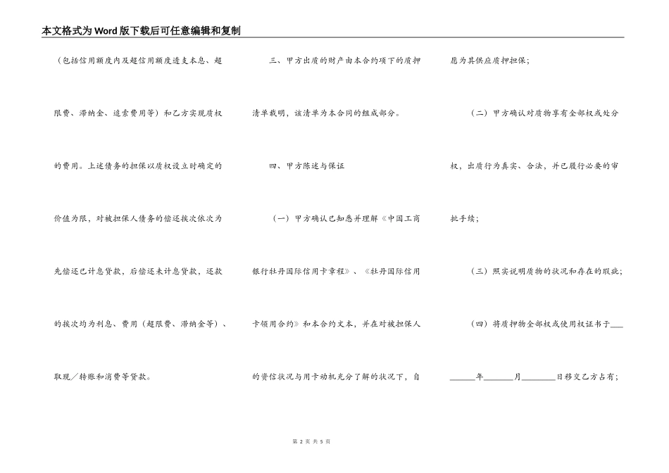 牡丹国际信用卡动产质押合约_第2页