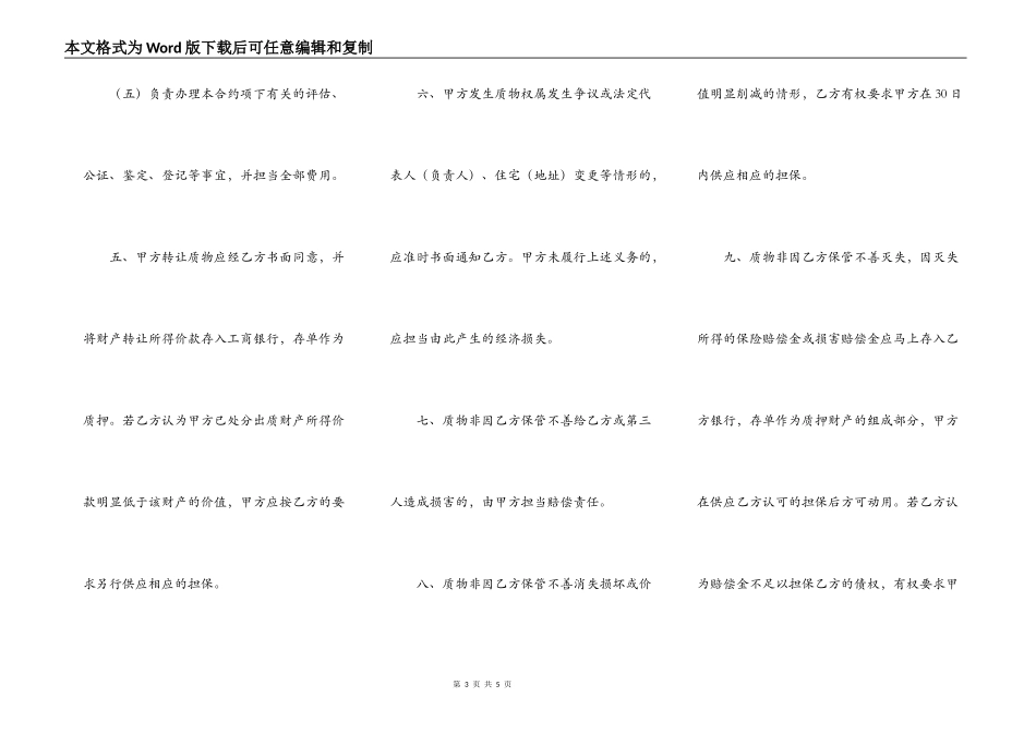 牡丹国际信用卡动产质押合约_第3页