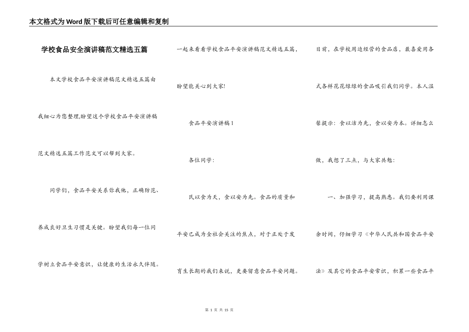 学校食品安全演讲稿范文精选五篇_第1页