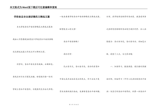 学校食品安全演讲稿范文精选五篇