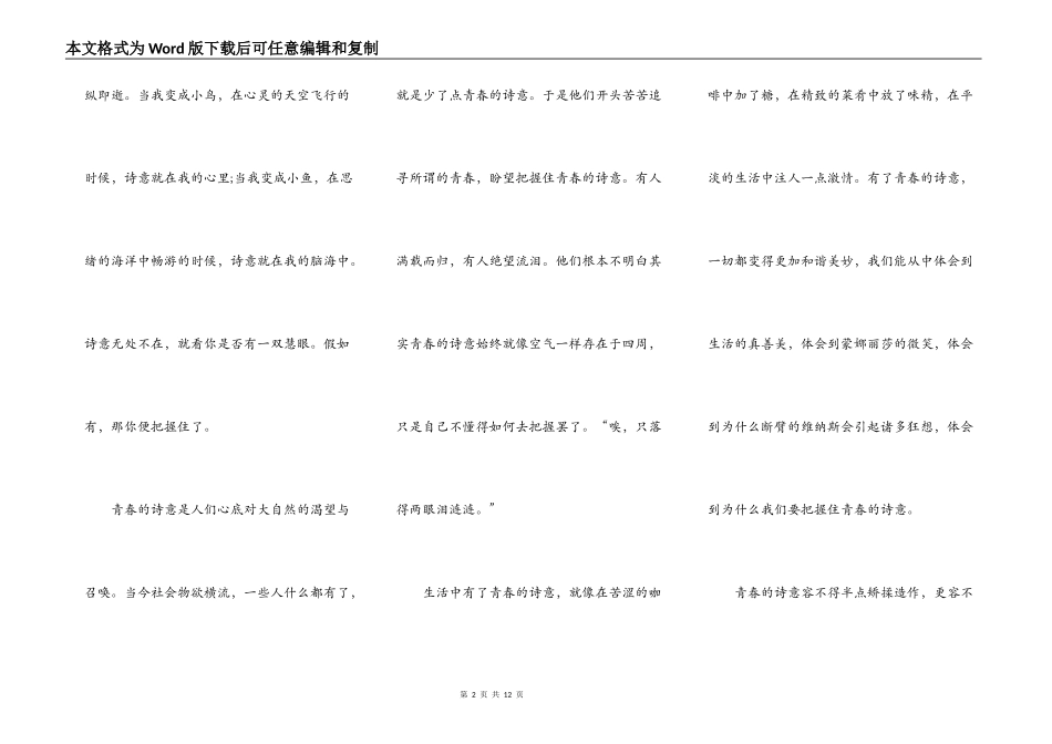 我的青春演讲作文800字5篇_第2页