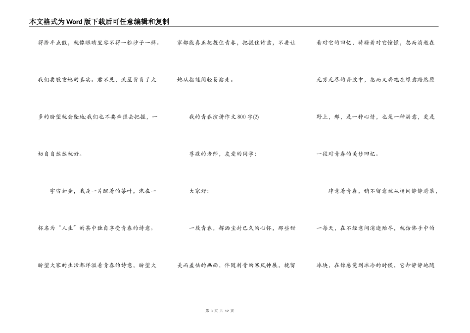 我的青春演讲作文800字5篇_第3页
