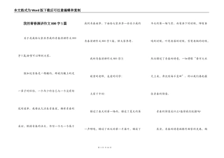 我的青春演讲作文800字5篇