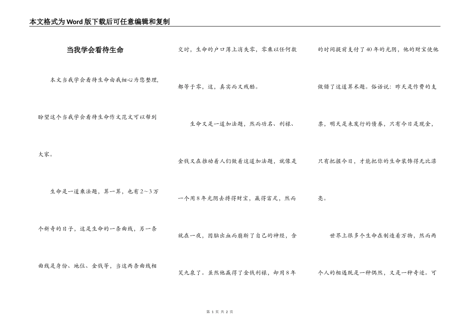 当我学会看待生命_第1页
