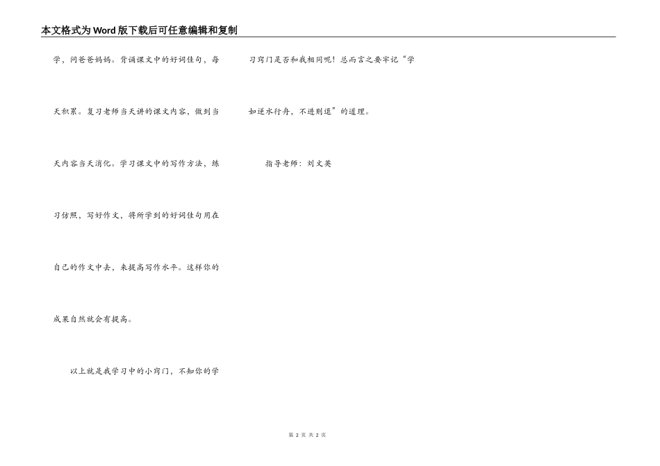 学习中的小窍门（二）_第2页