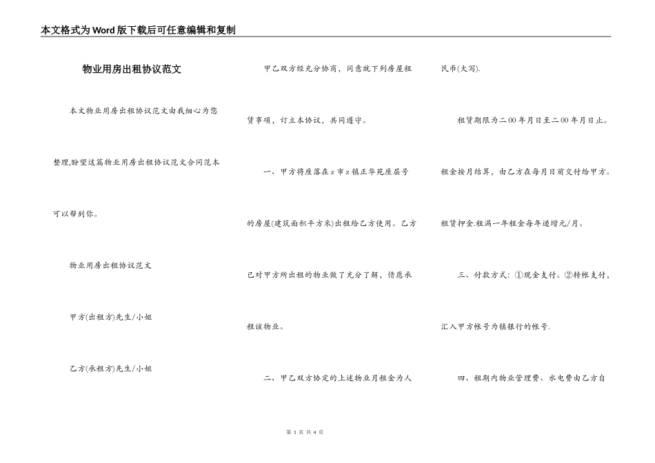 物业用房出租协议范文_第1页