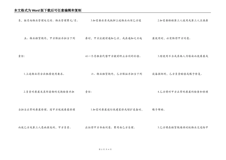 物业用房出租协议范文_第2页