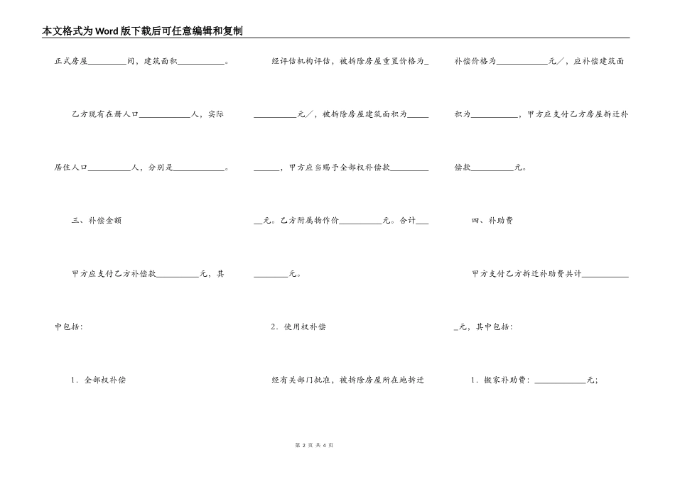 某市住宅房屋拆迁货币补偿协议简洁版样板_第2页